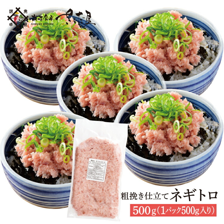 ネギトロ ねぎとろ ねぎトロ 500g ふんわりネギトロたっぷり500g まぐろたたき メーカー公式ショップ