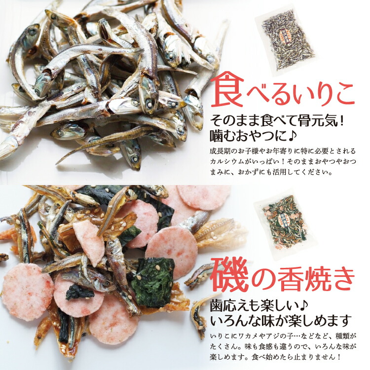 送料無料選べるおつまみ小魚大容量(アーモンド小魚or食べるいりこor磯の香焼きの3種から1袋)メール便チャック付き袋入り