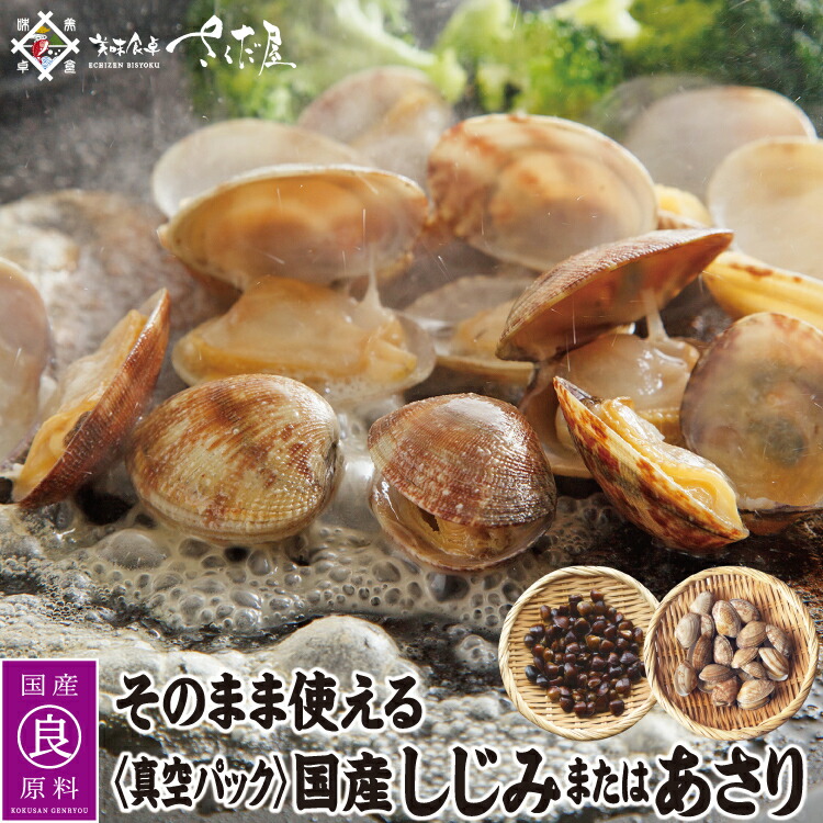 楽天市場】三徳 国産あさり 120g レトルト 砂抜き 加熱済 すぐに