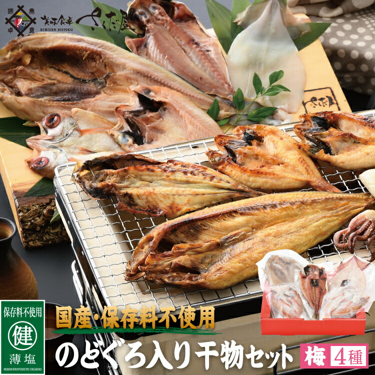 塩干し