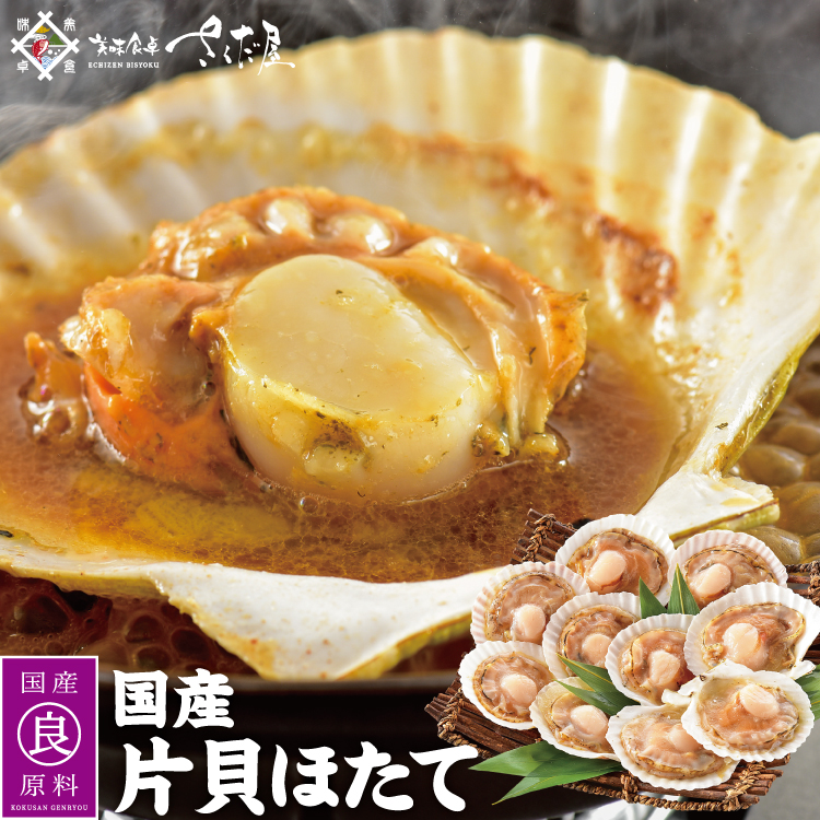 片貝ホタテ 10枚 20枚 30枚 国産 海鮮バーベキューセット BBQ【冷凍便】ガンガン焼き にもオススメ 美味しい贈物 お中元 ギフト｜美味食卓さくだ屋