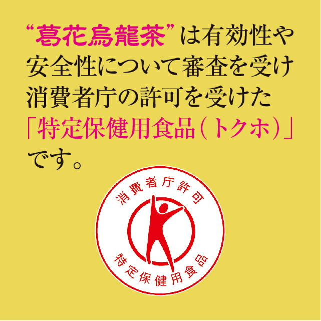 楽天市場 特定保健用食品 葛花烏龍茶 2 5g 30包 日本製 葛の花 葛花 茶 お茶 ウーロン茶 烏龍茶 体脂肪 肥満 ｂｍｉ ウエスト おなか お腹まわり 気になる方に ダイエット サポート 健康食品 特定保健用食品 特保 トクホ サプリ サプリメント 工場 Gmp エルベ