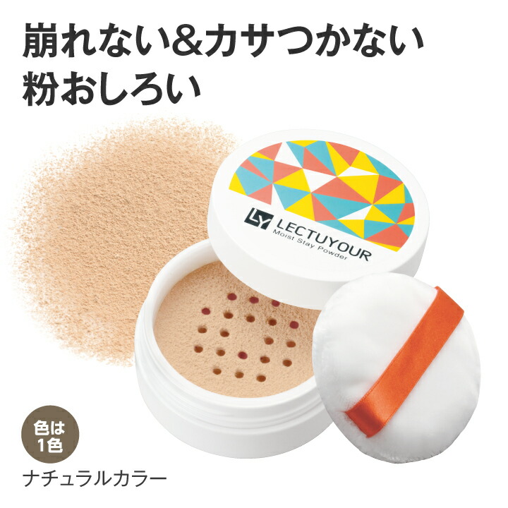楽天市場】【公式】レクチュア モイストステイパウダー【日本製