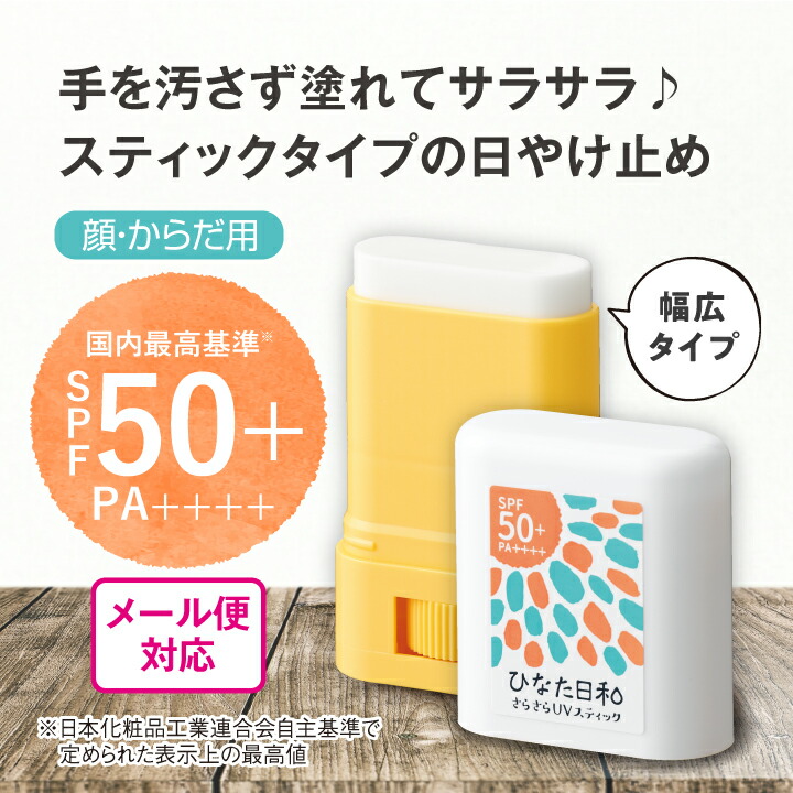 楽天市場】日焼け止め UVスティック SPF50+ PA++++ 紫外線 UV