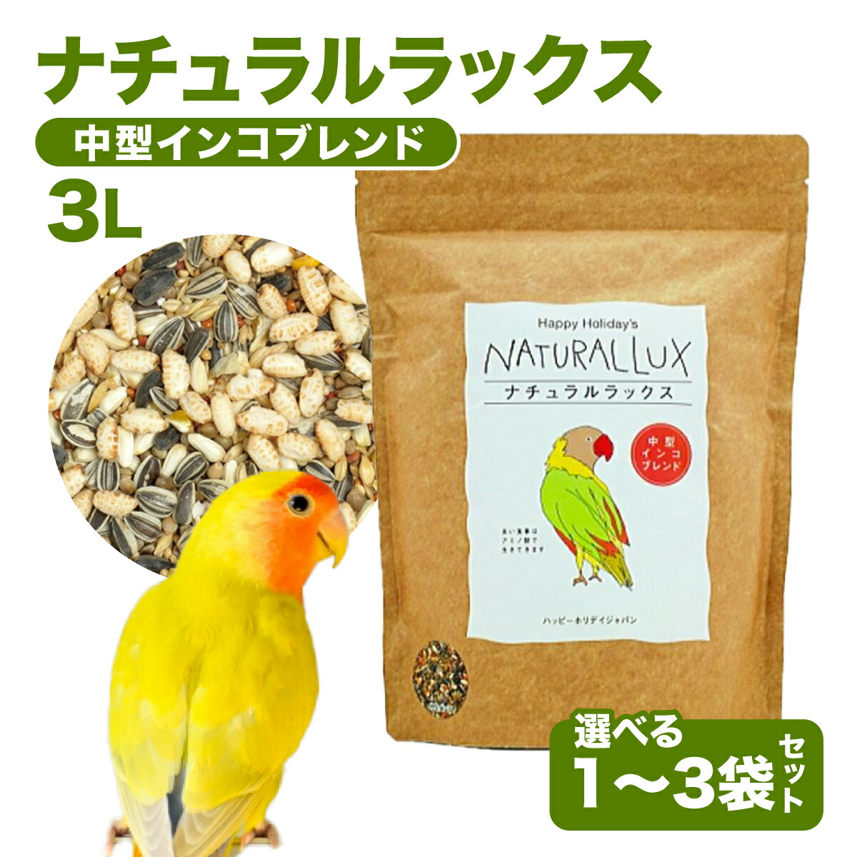 楽天市場】セキセイインコ専用 鳥の餌 ナチュラルラックス