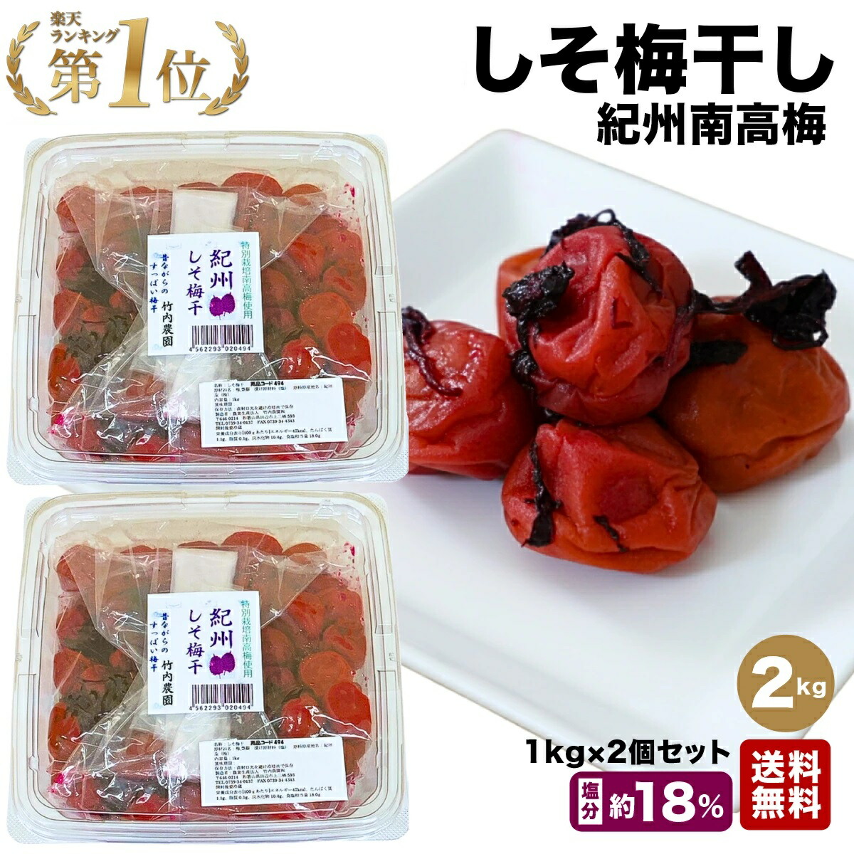 竹内農園 しそ梅干し 1kg×2個 2kg 梅干し 特別栽培梅使用 紀州南高梅 昔ながらのすっぱい梅干し 着色料 保存料 無添加 しそ シソ 紫蘇 1キロ×2 2キロ あまくない 甘くない スッパイ 天日塩 和歌山県産 うめぼし 梅干 ウメボシ 塩分15以上 しそ梅干