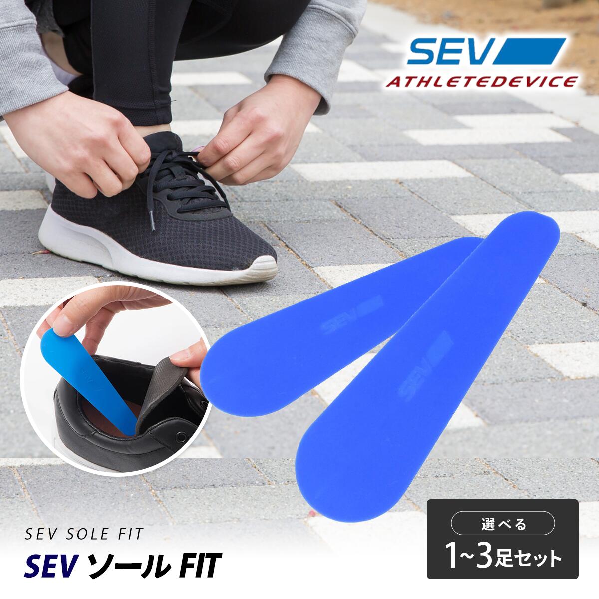 SEV インソール　ランスピードサポートMサイズ SEV インソール ランスピードサポートMサイズ SEV インソール
