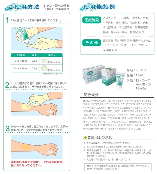 楽天市場 アドバリア アズテック かぶれ防止 テーピング専用ジェル 回路固定 体位固定 乾燥対策 Em Market 楽天市場店