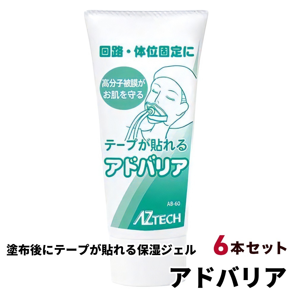 数量は多 アドバリア 6本セット アズテック かぶれ防止 テーピング専用ジェル 回路固定 体位固定 乾燥対策 お歳暮 Om Lawgroup Com