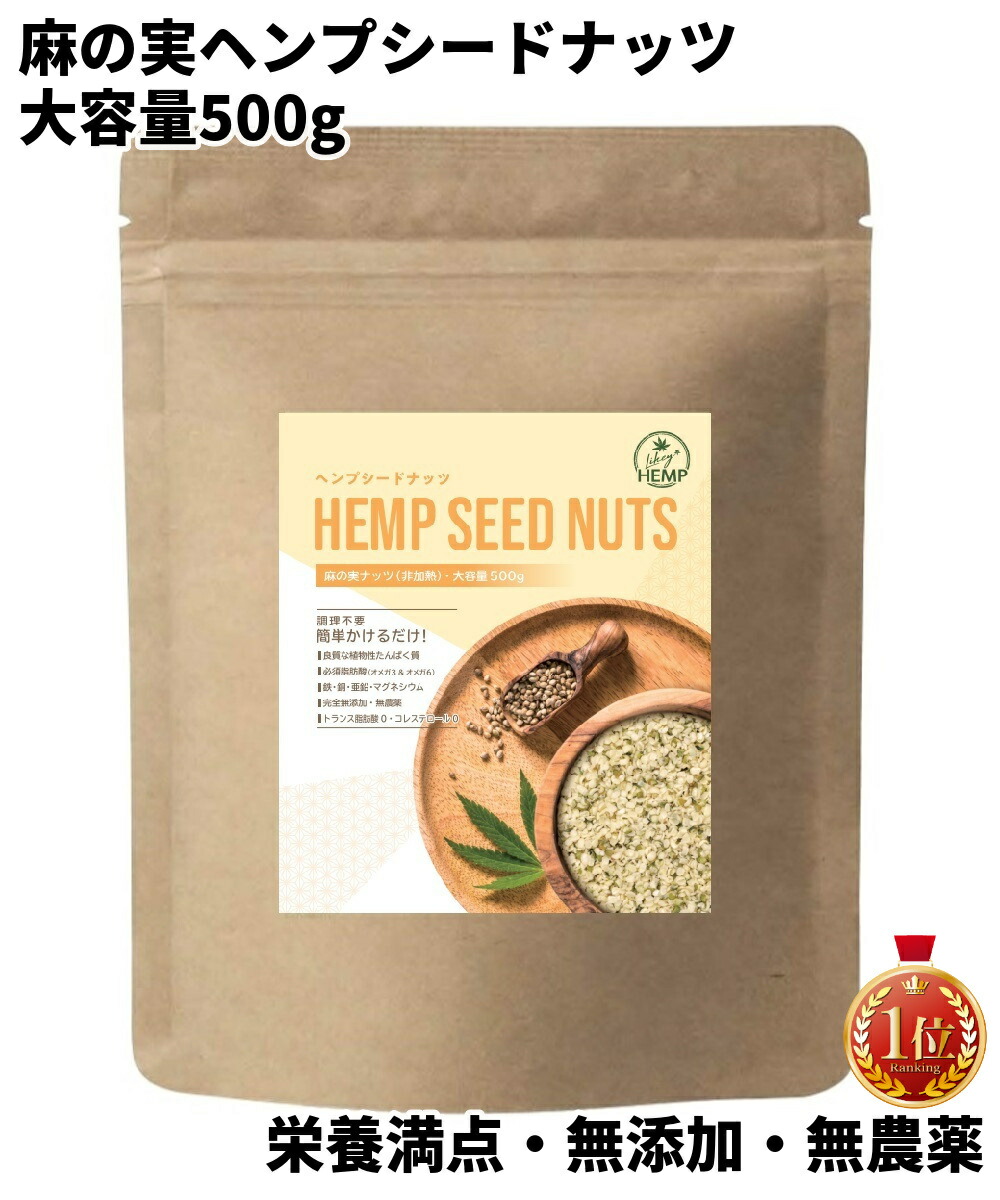 HEMP HEARTS ヘンプハーツ ヘンププロテインパウダー カナダ産 500g 非加熱 ヘンプナッツ100% 自然栽培