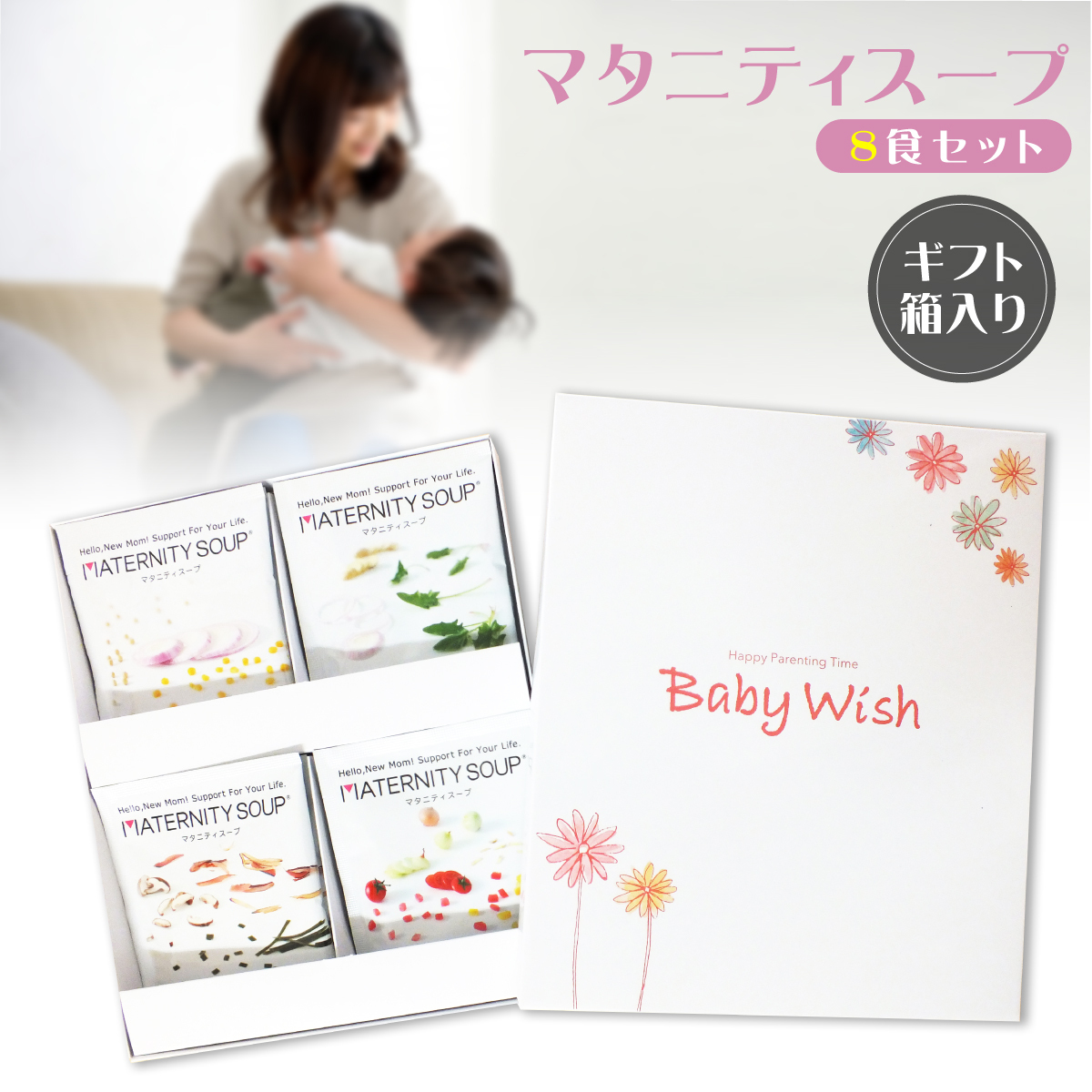 楽天市場 マタニティスープ ギフト 8食入り Baby Wish 妊娠中のママとおなかの赤ちゃんへの贈りもの 4種アソート ベジタル 葉酸 鉄分 カルシウム配合 妊婦 マタニティ食品 お祝い プレゼント Em Market 楽天市場店