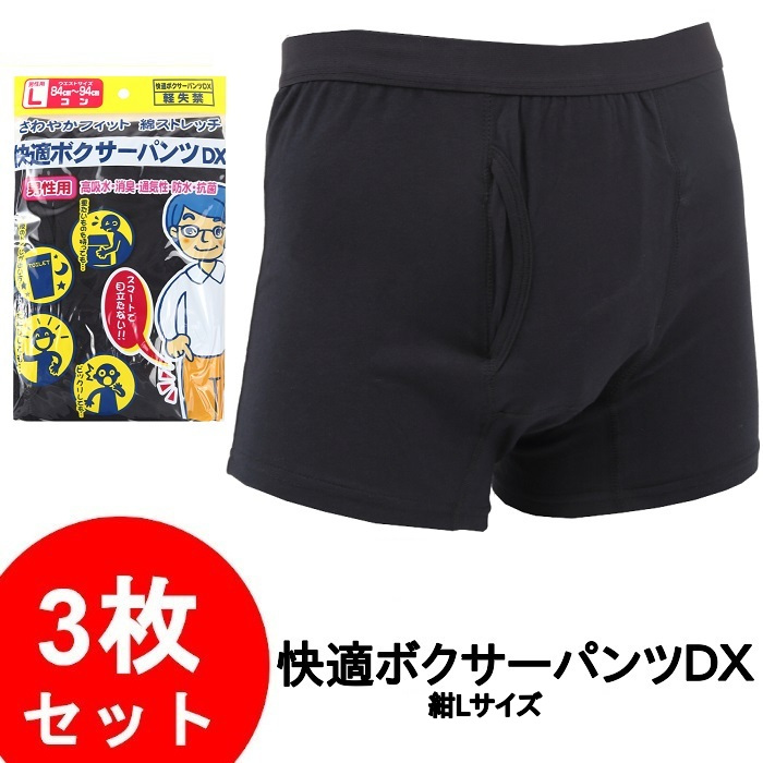 SALE／55%OFF】 ボクサーパンツ 軽失禁対応 Mサイズ 2枚セット ちょい