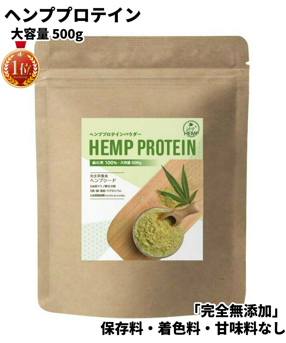 楽天市場 Likeyhemp ヘンププロテイン ヘンプ パウダー 500g カナダ産 無添加 無農薬 食物繊維 自然栽培 ヘンプパウダー Hemp Protein Hemp Powder 麻の実 Em Market 楽天市場店