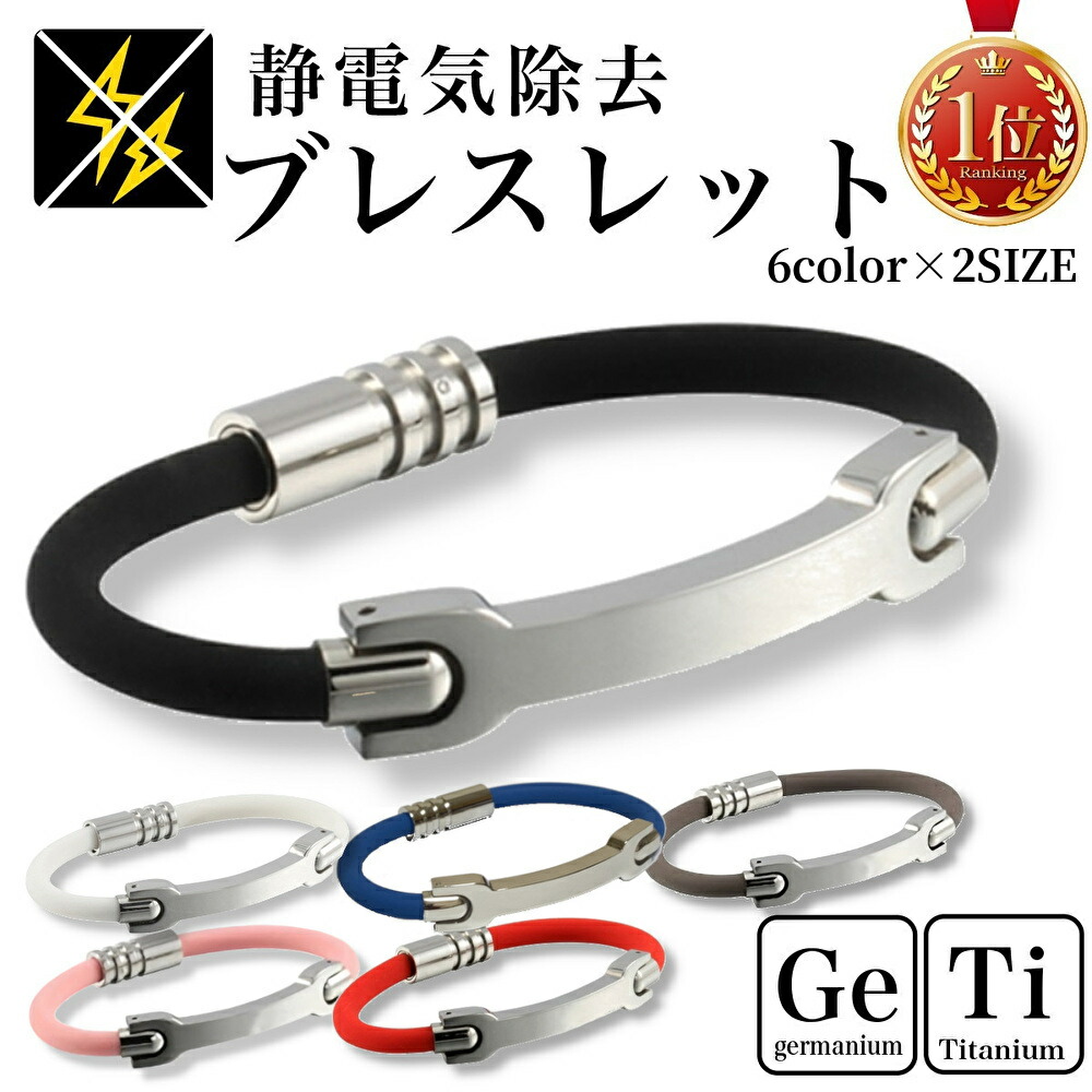 買い物 静電気除去ブレスレット 静電気除去グッズ カジュアル リストバンドタイプ 静電気防止 静電気 磁気 ブレスレット シンプル メンズ レディース Whitesforracialequity Org