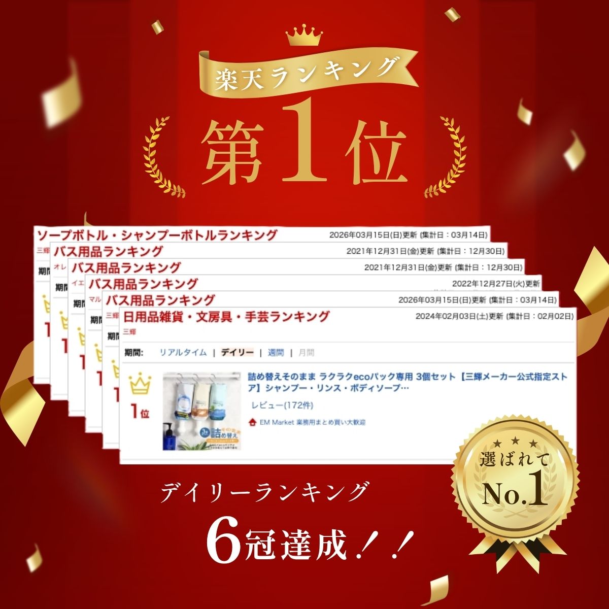 詰め替えそのまま ラクラクecoパック専用 3個セット【三輝メーカー公式