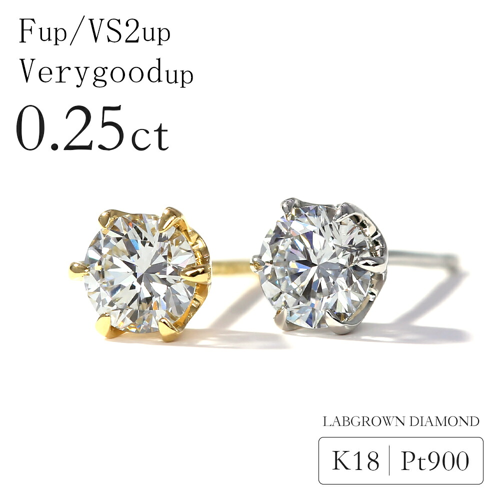 ダイヤモンド ピアス レディース 0.25カラット ラボグロウン ダイヤモンド k18 Pt900 ダイヤピアス 6本爪 一粒ダイヤ 0.25ct プラチナ 18金 ラボグロウンダイヤモンド シンプル セカンドピアス 誕生日 プレゼント 女性 ギフト 4月 誕生石 記念日 送料無料 【片耳販売商品】|EMAIA -Lab Grown Specialist