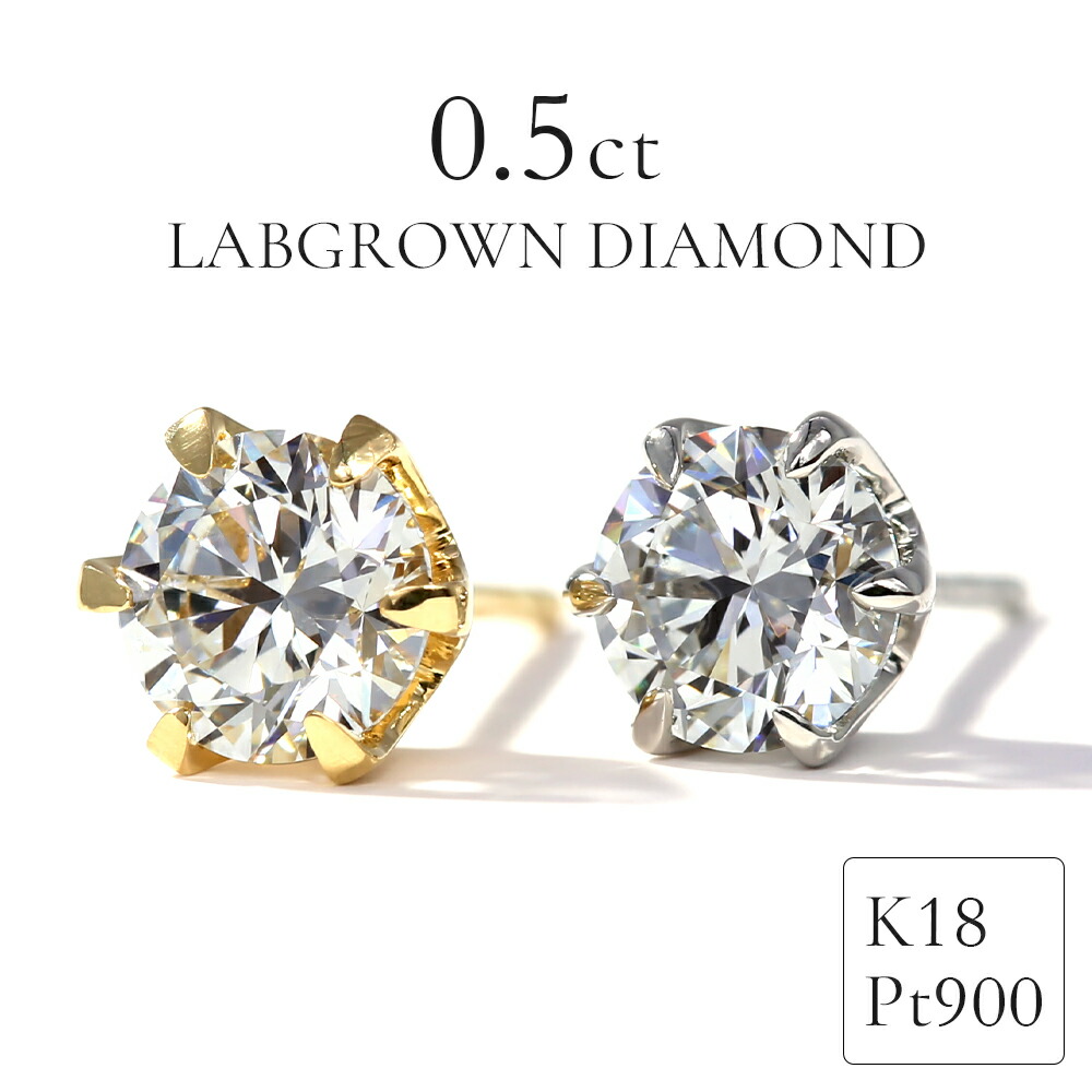 楽天市場】ラボグロウンダイヤモンド ピアス 0.5ct 鑑定書付 一