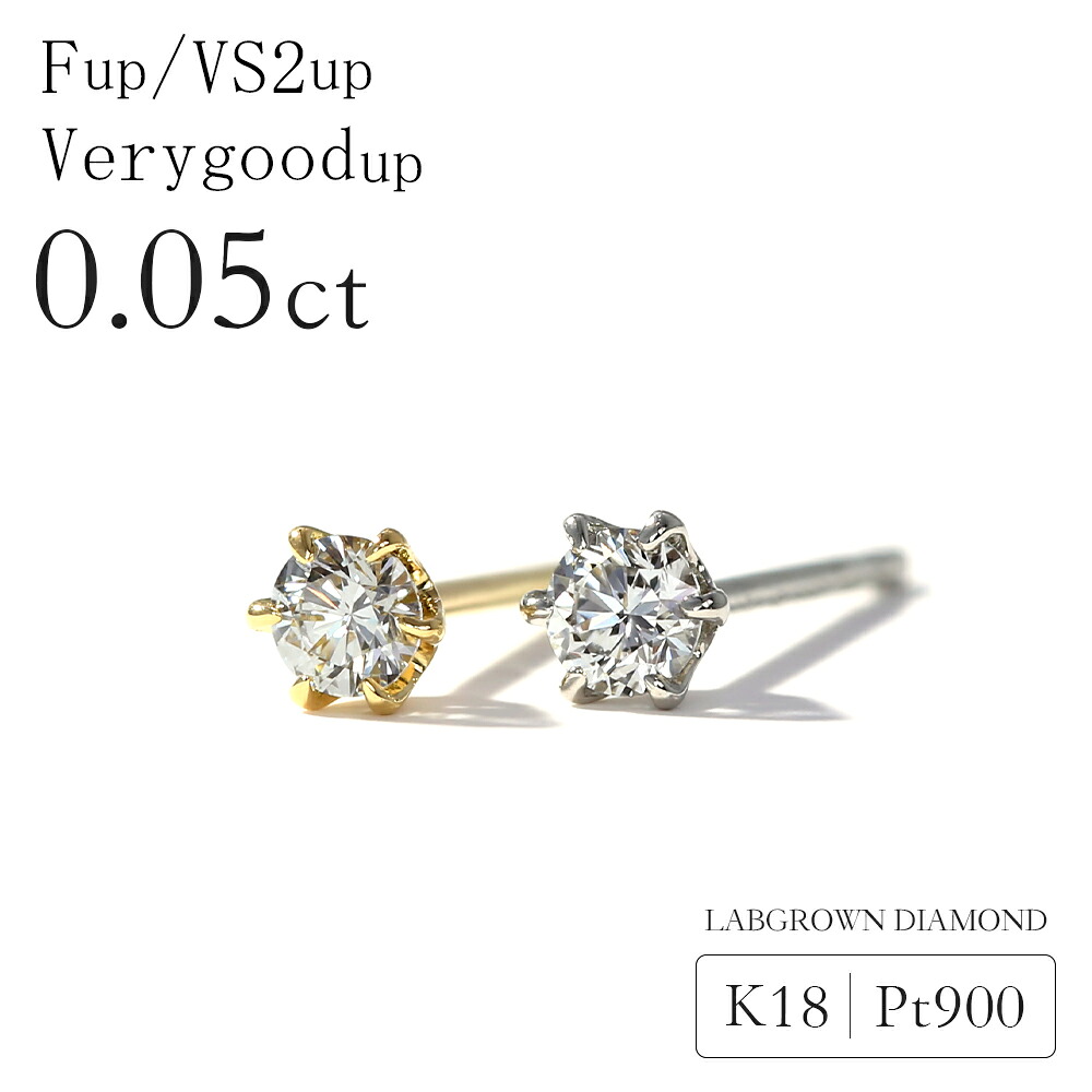ダイヤモンド ピアス レディース 0.05カラット ラボグロウン ダイヤモンド k18 Pt900 ダイヤピアス 6本爪 一粒ダイヤ 0.05ct プラチナ 18金 ラボグロウンダイヤモンド シンプル セカンドピアス 誕生日 プレゼント 女性 ギフト 4月 誕生石 記念日 送料無料 【片耳販売商品】