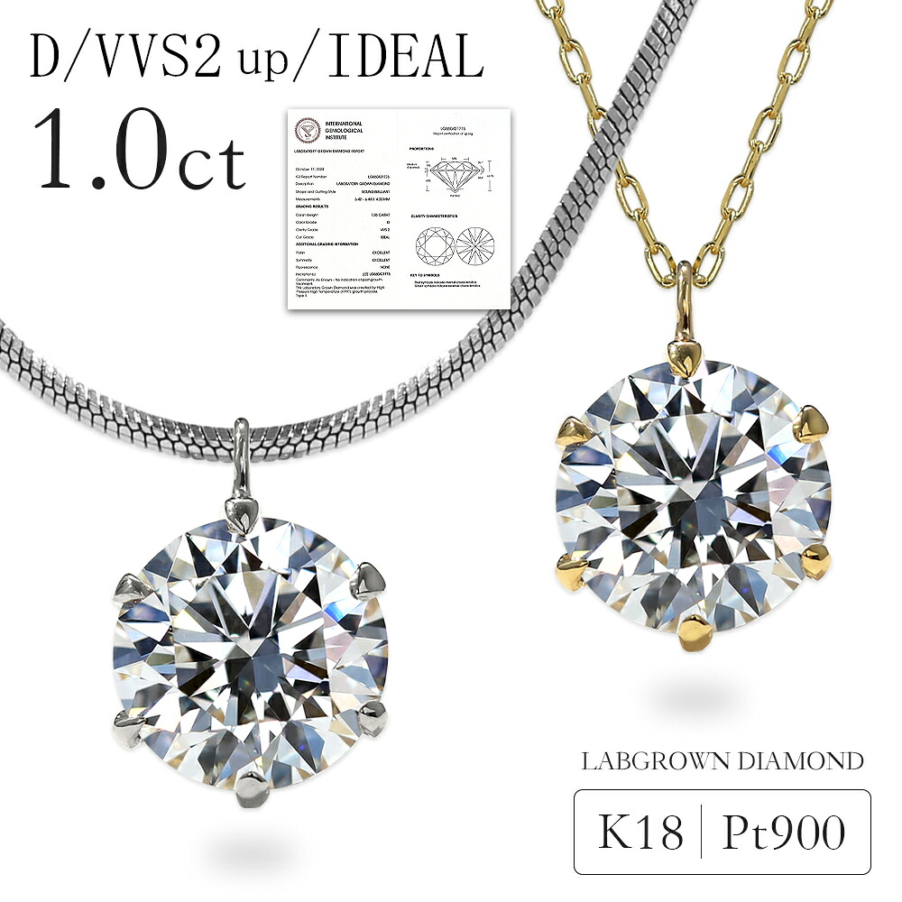 【鑑定書付】 ダイヤモンド ネックレス レディース 1.0カラット ラボグロウン ダイヤモンド k18 Pt900 ダイヤネックレス 6本爪 一粒ダイヤ 1.0ct プラチナ 18金 ラボグロウンダイヤモンド 金属アレルギー対応 誕生日 プレゼント 女性 ギフト 4月 誕生石 記念日 送料無料