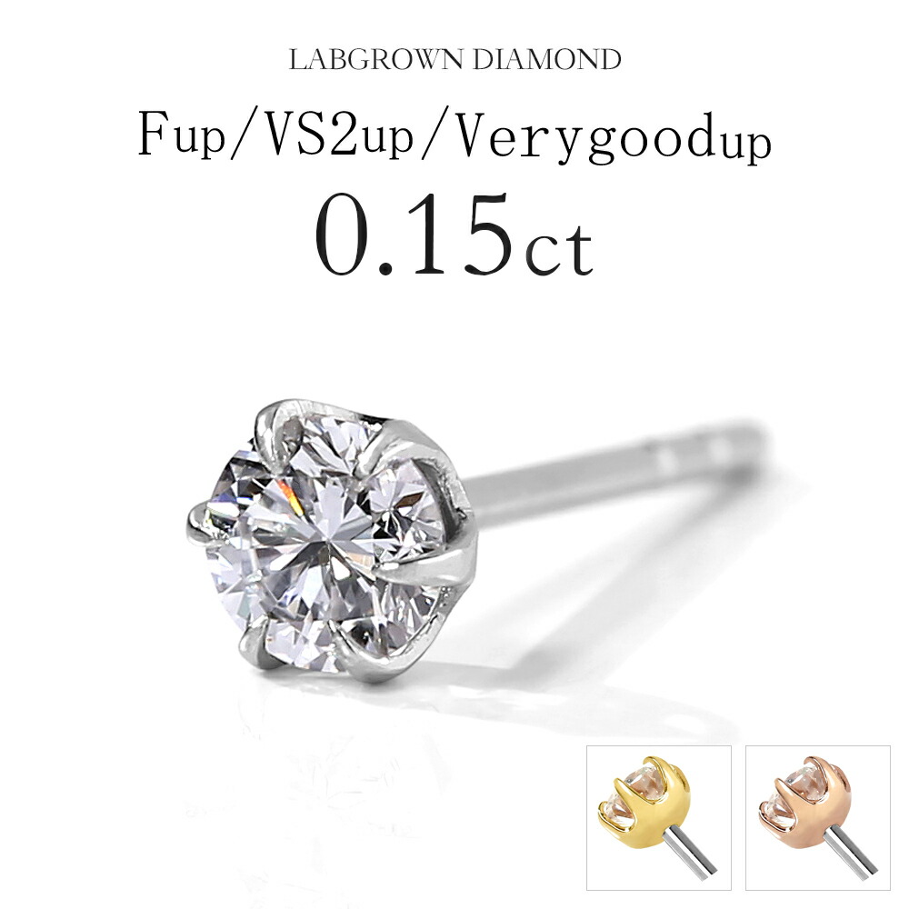 専用　ダイヤピアス スタッド プラチナ 0.15ctペア 楽天市場】プラチナ 0.15ct ダイヤ ピアス 6爪 スタッド 1粒
