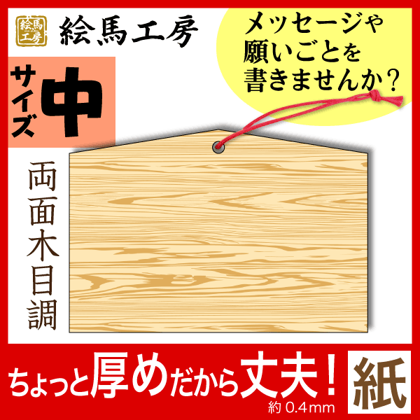 楽天市場】絵馬 勝利祈願 野球絵馬名入れ可能！【サイズ】直径１２０mm