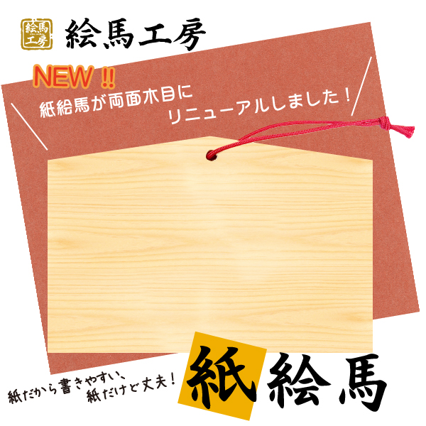 楽天市場】絵馬 紙絵馬 １００枚セット【サイズ】１２５×８５×７５mm 