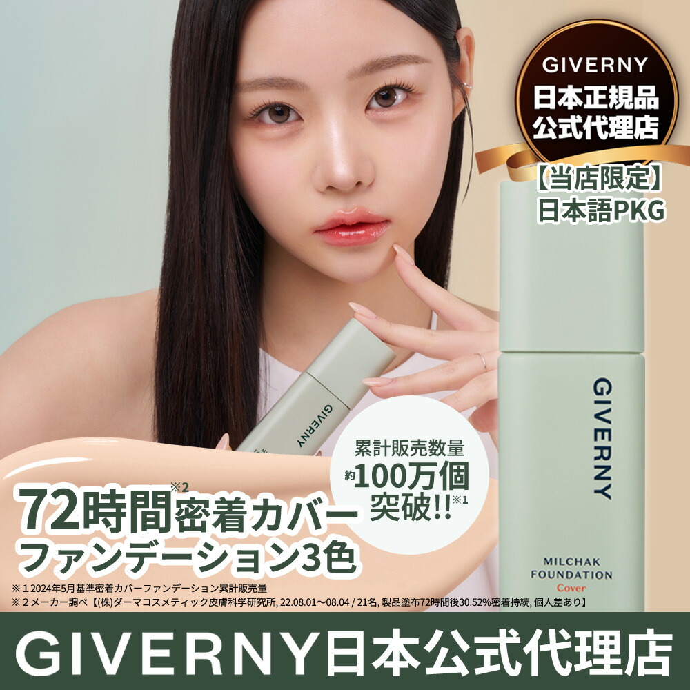 1点のみ 新品未開封 ムンビン giverny ジベルニー 化粧品 楽天市場】GIVERNY ジヴェルニー 密着セッティングパクト