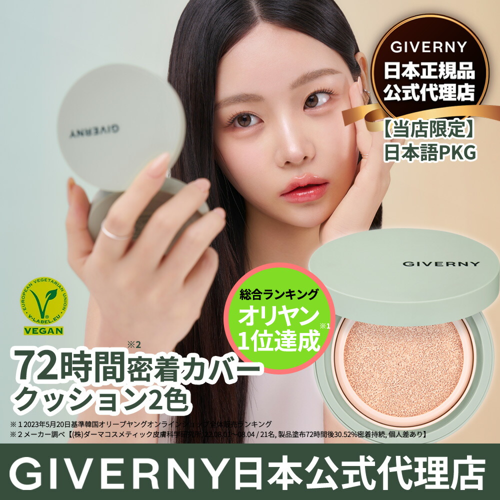 1点のみ 新品未開封 ムンビン giverny ジベルニー 化粧品 楽天市場】GIVERNY ジヴェルニー 密着セッティングパクト