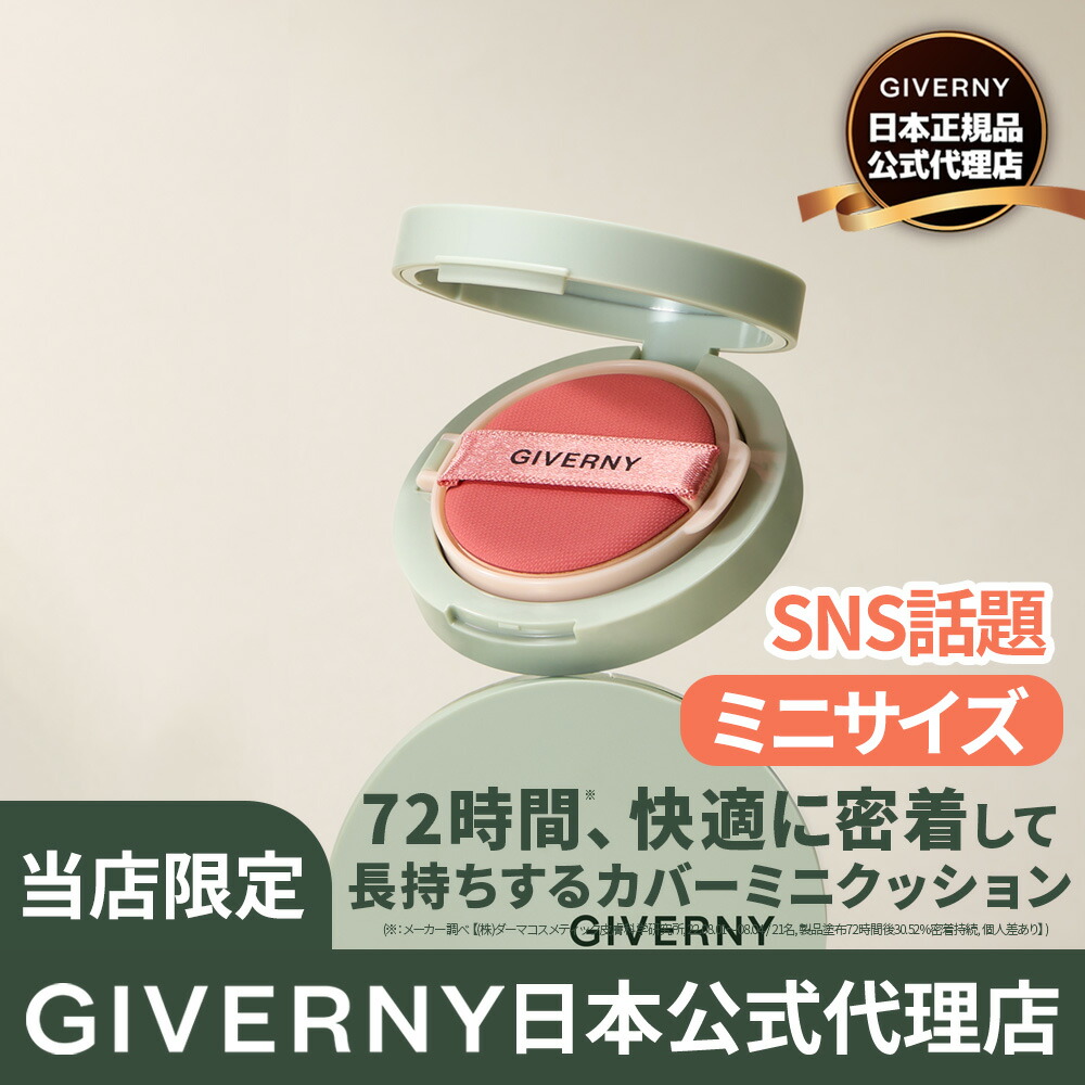 1点のみ 新品未開封 ムンビン giverny ジベルニー 化粧品 楽天市場】[日本公式代理店] GIVERNY 密着セッティングパクト 6g