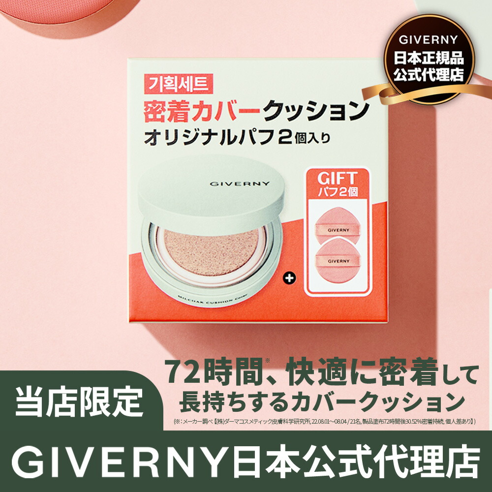 1点のみ 新品未開封 ムンビン giverny ジベルニー 化粧品 楽天市場】GIVERNY ジヴェルニー 密着セッティングパクト