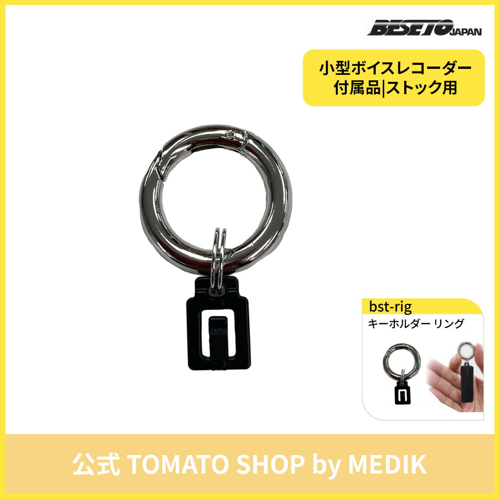 【楽天市場】【送料無料】MR120 VRL3 専用 キーホルダー リング キーホルダー ボイスレコーダー 軽量 録音：トマトショップ