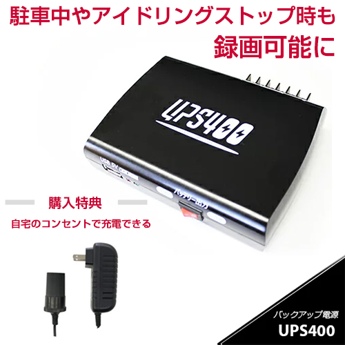 楽天市場 Medik あす楽 ドライブレコーダー用バックアップ電源 Ups400 駐車中の監視 常時録画 駐車場でイタズラ 駐車中に当て逃げ 防災 災害用グッズ 駐車監視 Pse認証済 購入特典 シガー用acアダプター トマトショップ