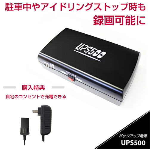 楽天市場 Medik ポイント10倍 ドライブレコーダー用バックアップ電源 Ups500 駐車中の監視 あす楽駐車監視 Pse認証済 購入特典 シガー用acアダプター レビュー投稿後ups直結ケーブルups Cab01プレゼントrev013 トマトショップ