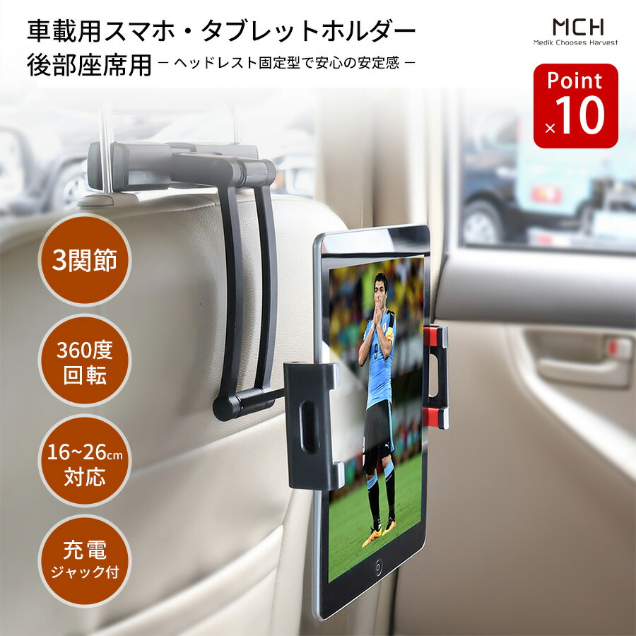 楽天市場 送料無料 あす楽 ポイント10倍 車用 Iphone Ipadホルダー後部座席 携帯電話 タブレットホルダーリアヘッドレスト タブレット コンピューターホルダー Nintendo Switch ニンテンドー スイッチ ブラック Mch A002 トマトショップ