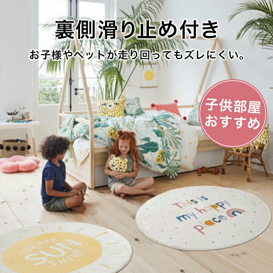 楽天市場 ポイント10倍 送料無料 円形ラグ 80cm 子供部屋 寝室 キュート 可愛い おしゃれ 選べるデザイン 洗えるラグ 洗濯 ふわふわ カーペット 滑り止め付 北欧 かわいい お子様 動物 ペット ライオン アニマル 北欧 ラグ 小さめ 英字 Mch A016 トマトショップ