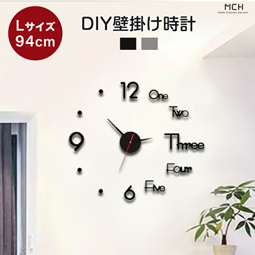 楽天市場 送料無料 ポイント10倍 Diyウォールクロック Mサイズ 75cm 壁に貼る 壁掛け時計 壁時計 ウォールクロック ステッカー Diy 時計 おしゃれ 壁掛け 時計 Diy インテリア雑貨 北欧 インテリア Mch A057 トマトショップ