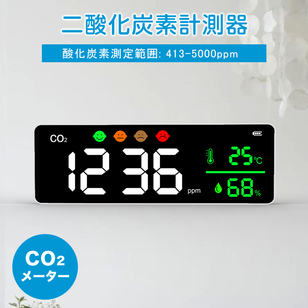 楽天市場 送料無料 ポイント10倍 二酸化炭素濃度計 充電式 壁掛け Co2センサー 多機能リアルタイム監視 リアルタイム監視 温度湿度表示付き 濃度測定器 Co2メーター Co2モニター 空気質検知器 空気品質 高精度 Mch A070 トマトショップ