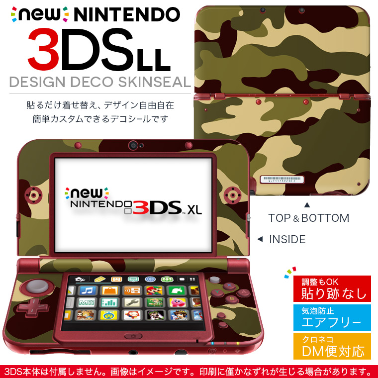new nintendo ニンテンドー 3DS LL 専用 デザインスキンシール 裏表 全面セット カバー ケース 保護 フィルム ステッカー デコ アクセサリー 010207 迷彩　緑画像