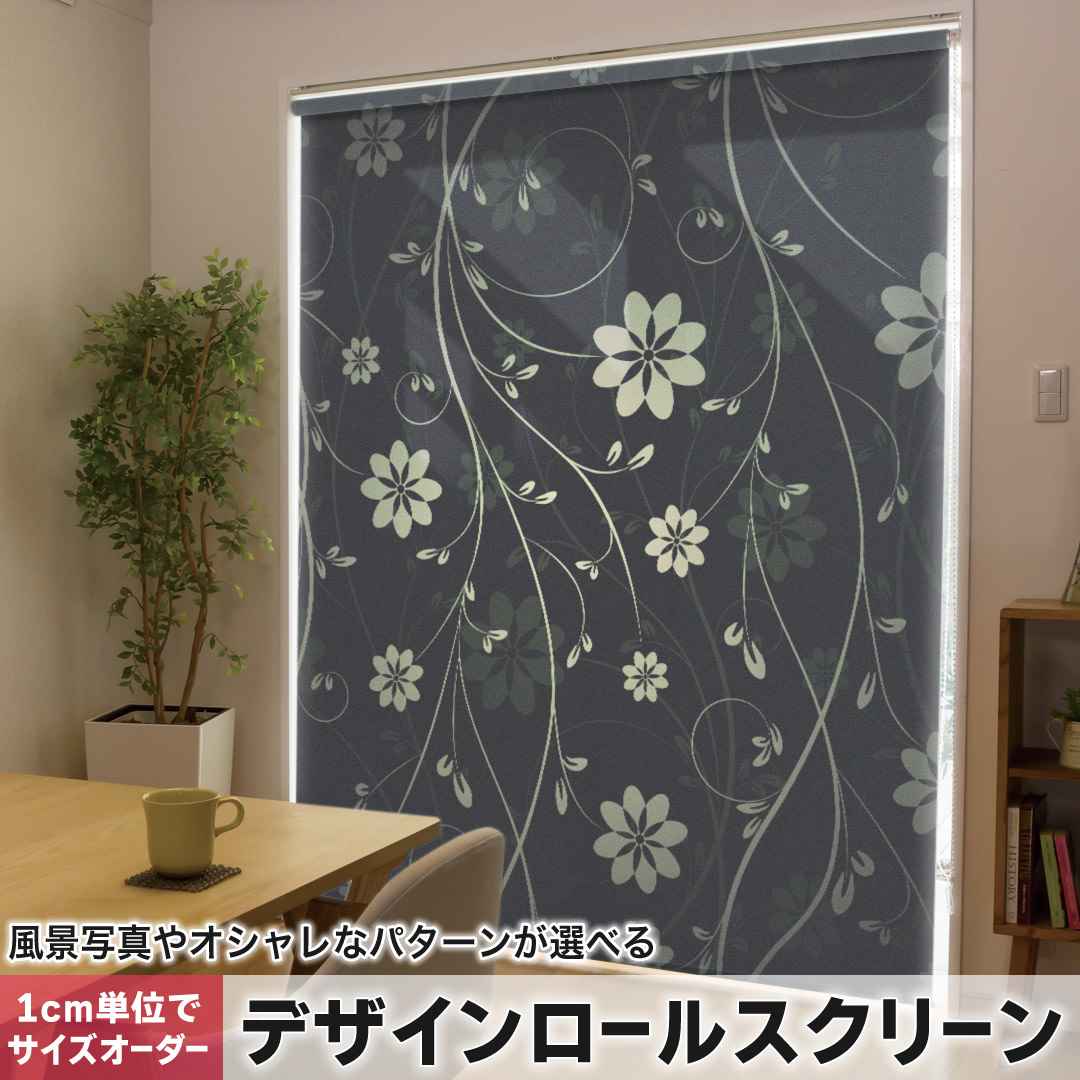 1cm単位サイズオーダー ロールスクリーン ロールカーテン オーダーメイド タチカワ 日本製 間仕切り カーテン 採光 非遮光 目隠し UVカット カーテンレール チェーン式 プル式 花 花柄  000053