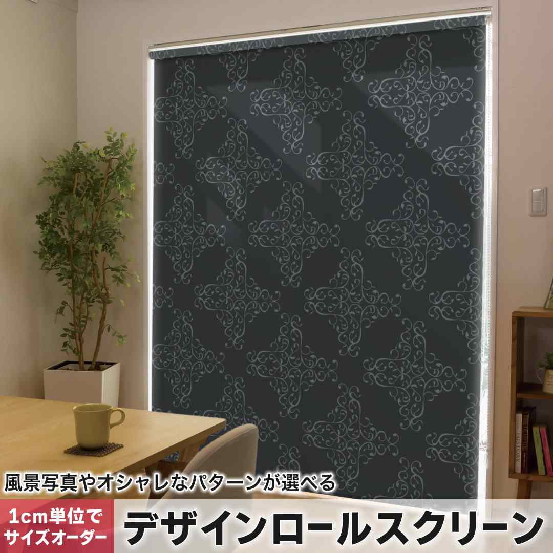 1cm単位サイズオーダー ロールスクリーン ロールカーテン オーダーメイド タチカワ 日本製 間仕切り カーテン 採光 非遮光 目隠し UVカット カーテンレール チェーン式 プル式 ペイズリー ダマスク 花 000396