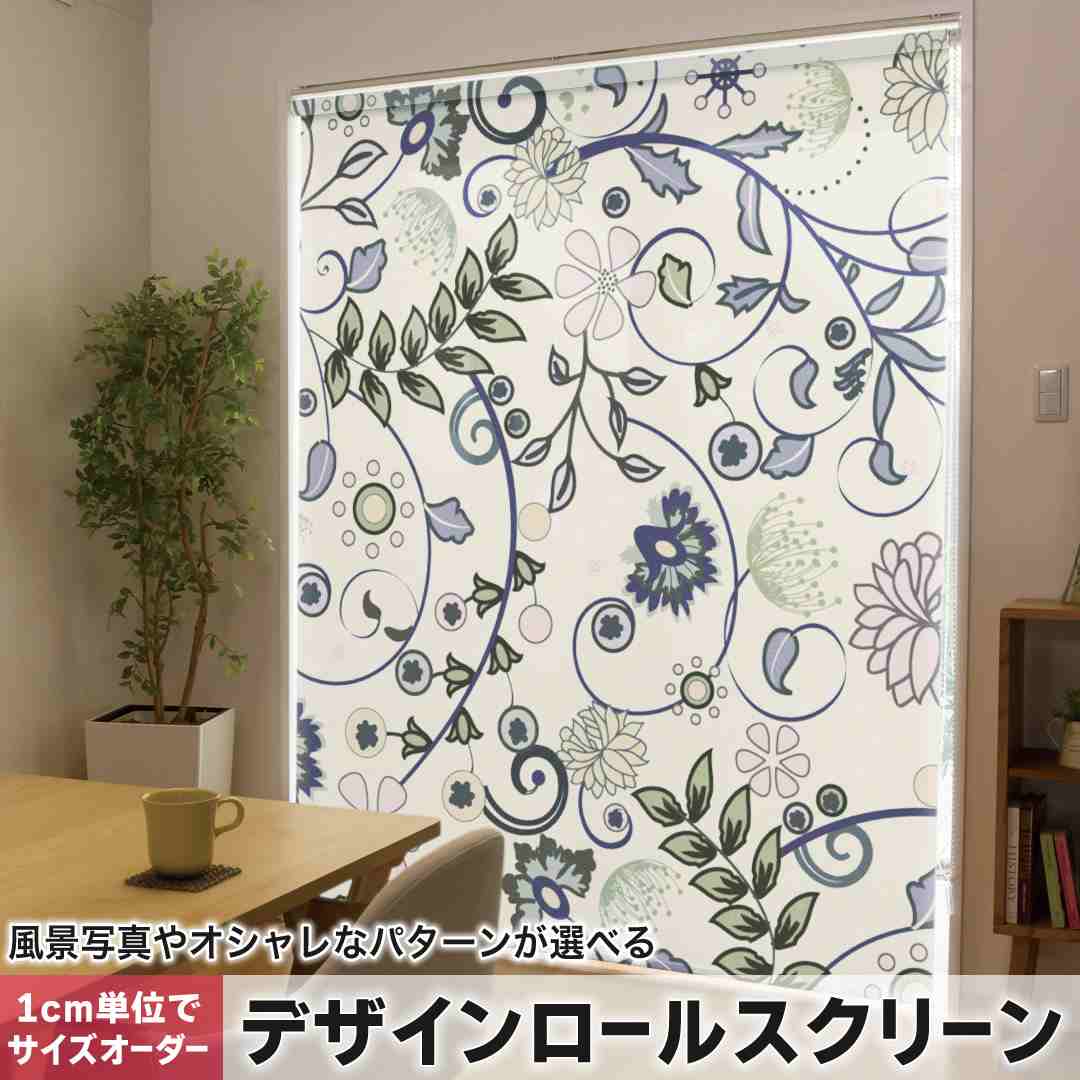 1cm単位サイズオーダー ロールスクリーン ロールカーテン オーダーメイド タチカワ 日本製 間仕切り カーテン 採光 非遮光 目隠し UVカット カーテンレール チェーン式 プル式 小花 葉 000744