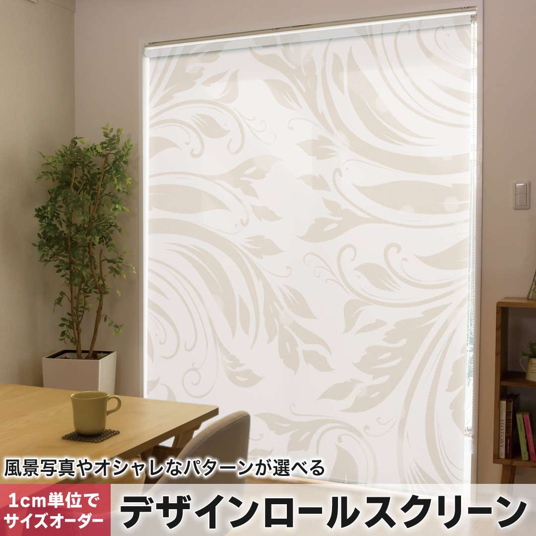 1cm単位サイズオーダー ロールスクリーン ロールカーテン オーダーメイド タチカワ 日本製 間仕切り カーテン 採光 非遮光 目隠し UVカット カーテンレール チェーン式 プル式 リーフ　模様 000759｜e-Mart 9,187円
