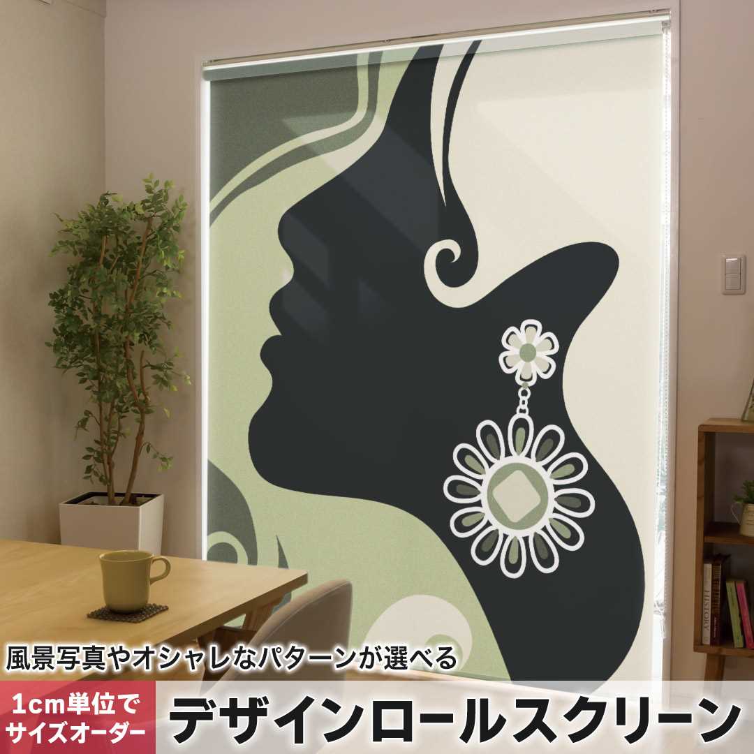 1cm単位サイズオーダー ロールスクリーン ロールカーテン オーダーメイド タチカワ 日本製 間仕切り カーテン 採光 非遮光 目隠し UVカット カーテンレール チェーン式 プル式 女の子 000870