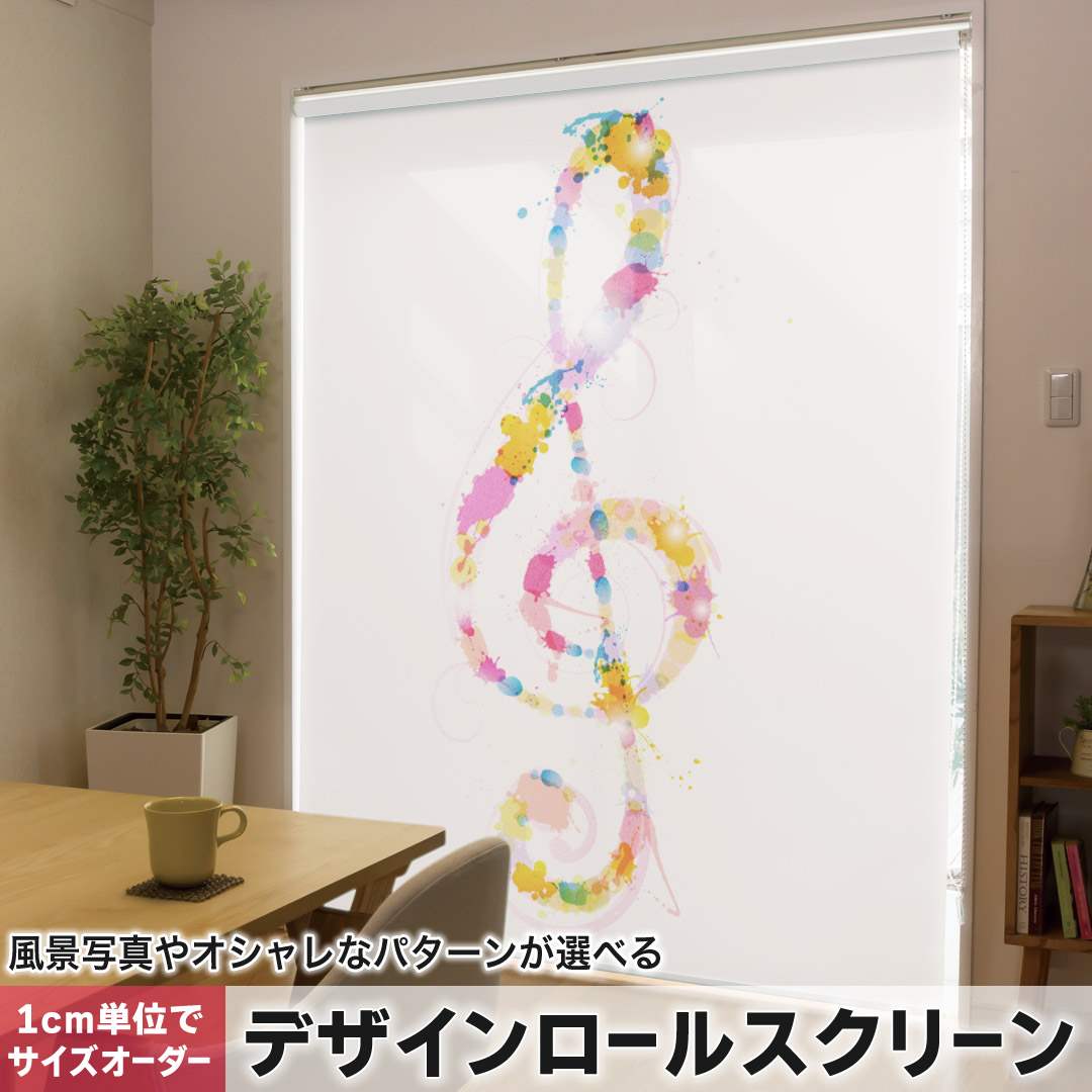1cm単位サイズオーダー ロールスクリーン ロールカーテン オーダーメイド タチカワ 日本製 間仕切り カーテン 採光 非遮光 目隠し UVカット カーテンレール チェーン式 プル式 ト音記号　音符 000968｜e-Mart
