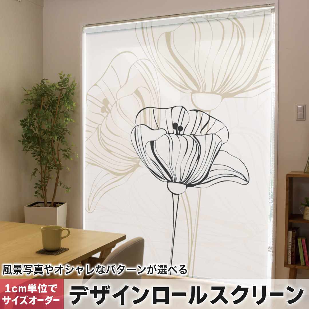 1cm単位サイズオーダー ロールスクリーン ロールカーテン オーダーメイド タチカワ 日本製 間仕切り カーテン 採光 非遮光 目隠し UVカット カーテンレール チェーン式 プル式 花 001334