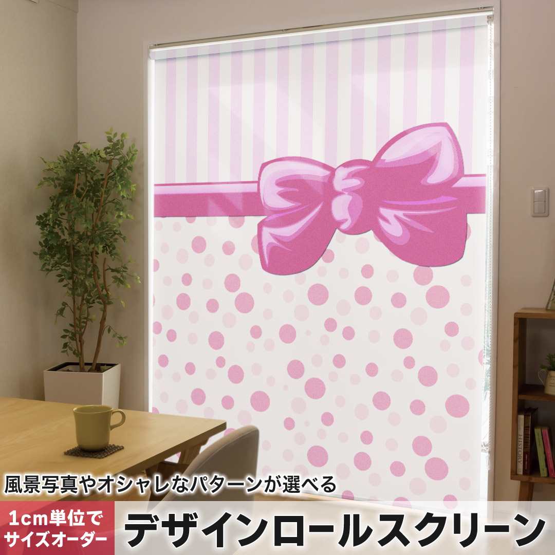 1cm単位サイズオーダー ロールスクリーン ロールカーテン オーダーメイド タチカワ 日本製 間仕切り カーテン 採光 非遮光 目隠し UVカット カーテンレール チェーン式 プル式 リボン　ボーダー　ピンク 002431