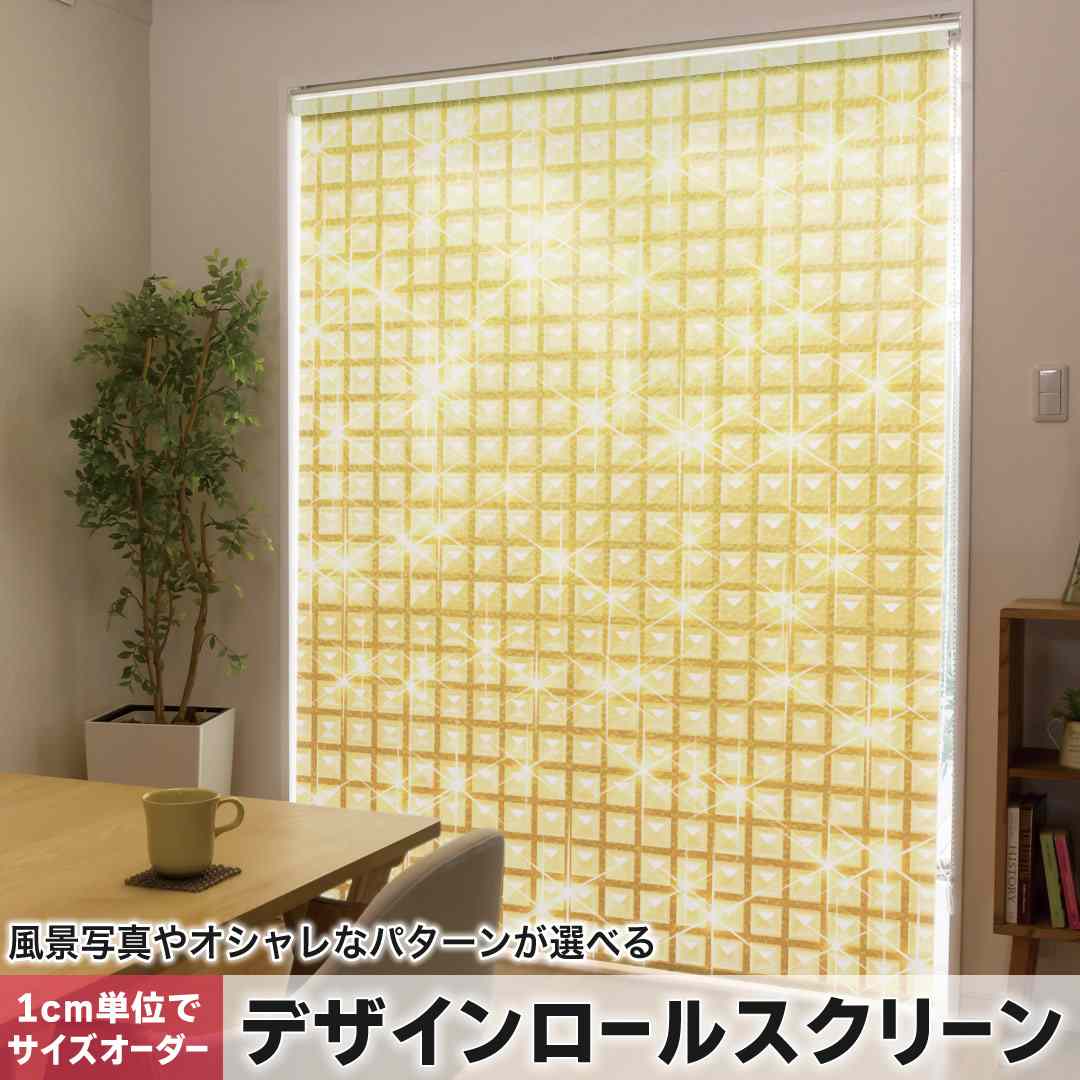 1cm単位サイズオーダー ロールスクリーン ロールカーテン オーダーメイド タチカワ 日本製 間仕切り カーテン 採光 非遮光 目隠し UVカット カーテンレール チェーン式 プル式 ゴールド シンプル 002458|e-Mart