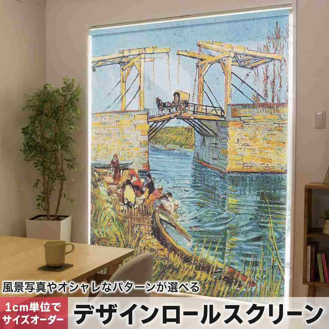 1cm単位サイズオーダー ロールスクリーン ロールカーテン オーダーメイド タチカワ 日本製 間仕切り カーテン 採光 非遮光 目隠し UVカット カーテンレール チェーン式 プル式 外国 絵画 イラスト 003177