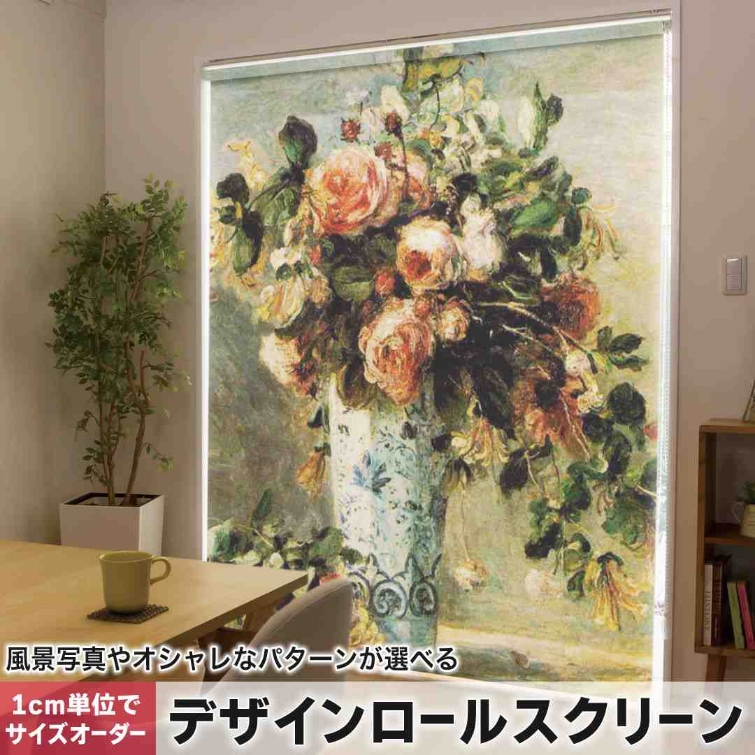 1cm単位サイズオーダー ロールスクリーン ロールカーテン オーダーメイド タチカワ 日本製 間仕切り カーテン 採光 非遮光 目隠し UVカット カーテンレール チェーン式 プル式 花　絵画　イラスト 003186｜e-Mart
