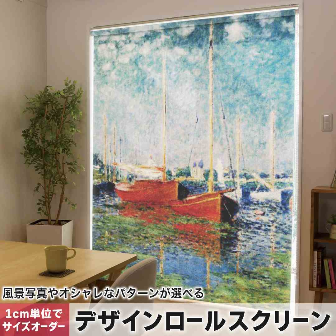 1cm単位サイズオーダー ロールスクリーン ロールカーテン オーダーメイド タチカワ 日本製 間仕切り カーテン 採光 非遮光 目隠し UVカット カーテンレール チェーン式 プル式 外国　絵画　イラスト 003200
